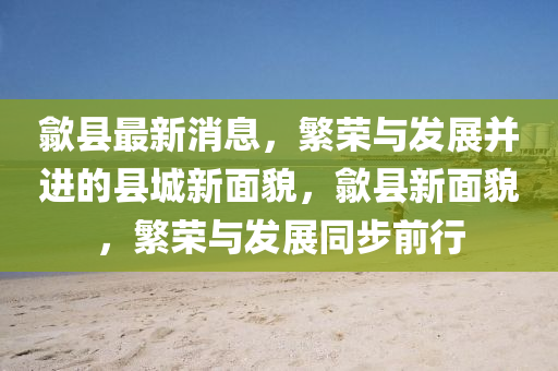 揭开:7777788888四肖四码管家婆香港或新奥与香港天天开奖资料大全600tKm-根源解答、解释与落实,拒绝不实的假宣传影