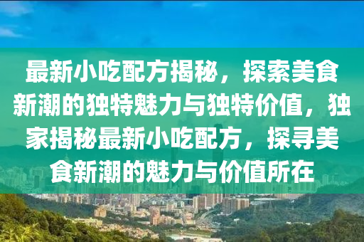 揭发:白小姐一码期期开奖结果和警惕误导的假宣传,直观释义、专家解读解释与落实