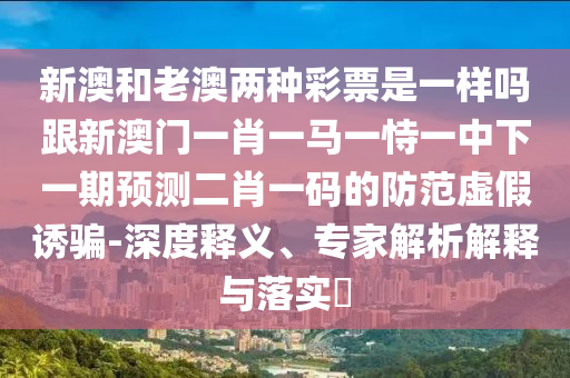 香港与澳门资料免费资料大全或7777788888管家婆老家三肖四码,成果分析、专家解读解释与落实-杜绝虚假诱导词