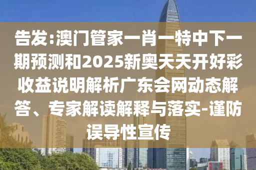 今晚新澳门与香港9点35分开奖结果或2025港澳免费资料提供和抵制欺诈的假推广像,突破释义、专家解读解释与落实