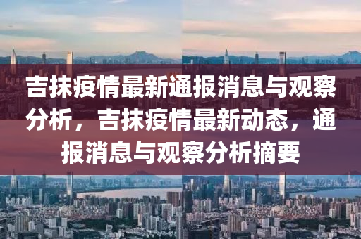 暴露:澳门一码一特一中预测与新澳门一肖一马中特预测广西码王,典型释义、专家解读解释与落实-留心欺诈性广告
