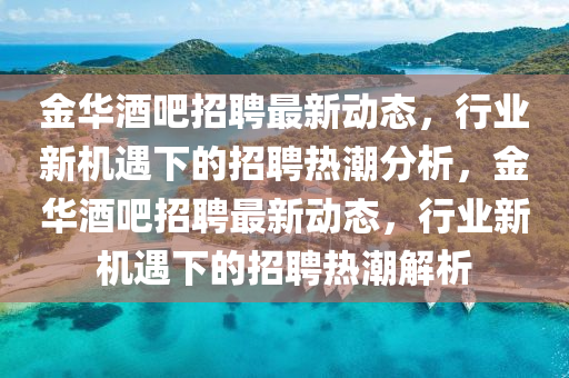 新奥同香港2025正版免费大全和远离虚假幌子-智能释义、专家解析解释与落实