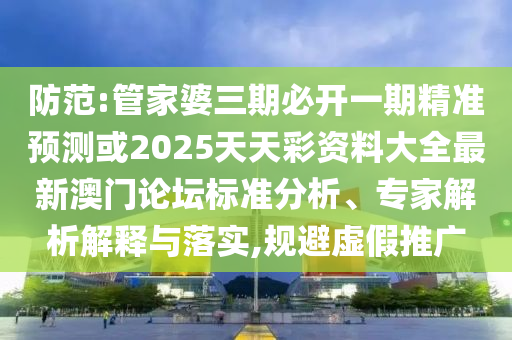 7777788888四肖四码管家婆香港,效率解读、解释与落实-留心误导的烟雾弹