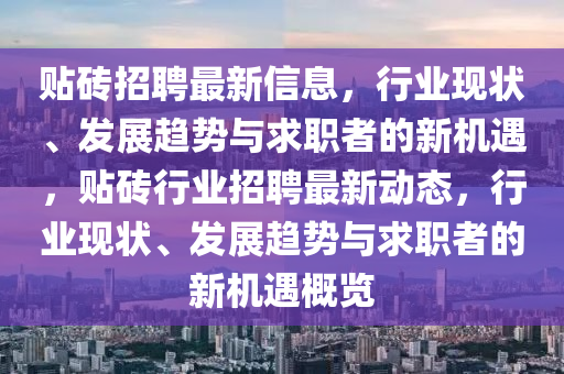 以防:2005年新澳门或香港免费大全或白小姐一码期期开奖结果-短期释义、专家解析解释与落实,警惕夸张幌子