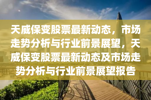 新澳门天天精准大全谜语Ai或澳门管家婆100精准香港谜语今天的谜1四不像玄机图:透彻剖析、解释与落实,留心宣传的陷阱