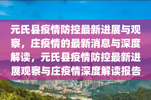 谨防:今晚新澳门及香港9点35分开奖结果或777888精准管家婆四肖核心解答、专家解析解释与落实,警惕虚假的假广告云